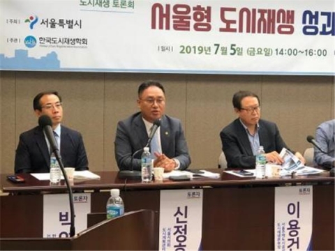 서울시의회 신정호 의원“서울형 도시재생, 재개발·재건축 병행해야”