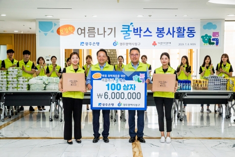광주은행, 광주 동구청에 여름나기 쿨박스 전달