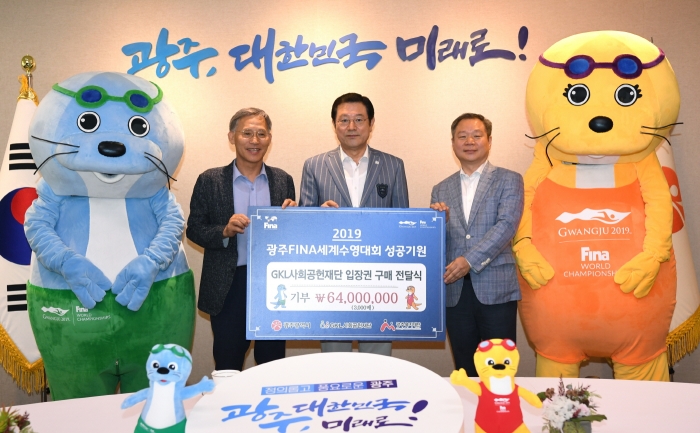 GKL사회공헌재단이 이용섭 광주시장에게 세계수영선수권대회 성공기원 기부금을 전달하고 있다.