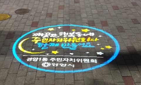 안양시, 洞에서 있었던 아름다운 이야기 2題