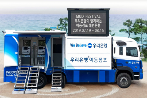 이동·탄력점포부터 예약서비스 까지···은행 영업점 변화 ‘ing’