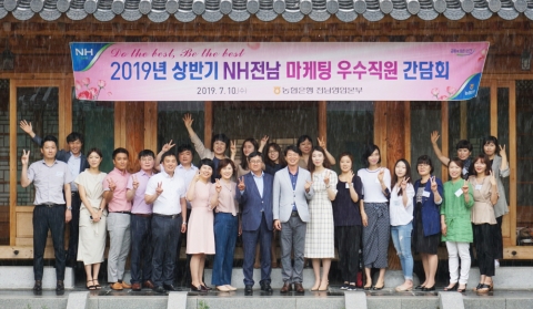 NH농협은행 전남본부, 상반기 마케팅 우수직원 간담회