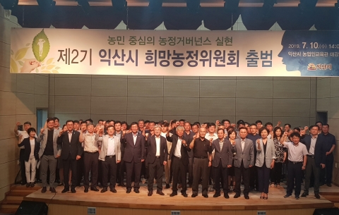 익산시, 희망농정위원회 2기 출범식 개최