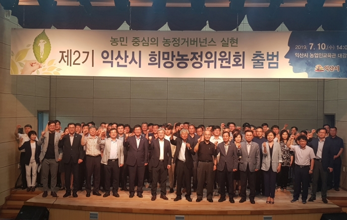 익산시, 희망농정위원회 2기 출범식 개최 기사의 사진