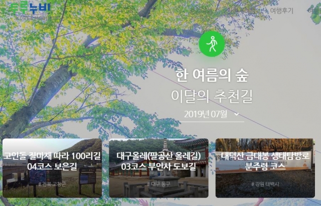 한국관광공사 추천 7월의 걷기 여행길···고창 선운산 질마재길 4코스 선정