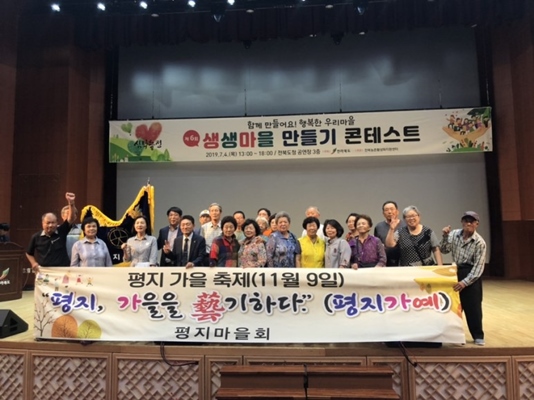 김제 평지마을, 전북 생생마을만들기 콘테스트  희망마을상 수상