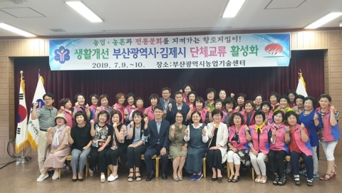 생활개선 김제시·부산광역시연합회, 농산물 교류 협약 체결