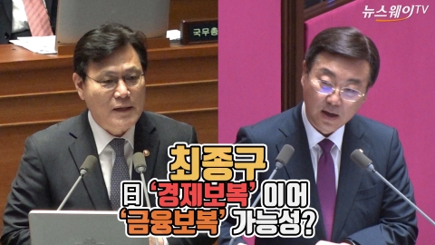 최종구 日 ‘경제보복’이어 ‘금융보복’ 가능성?