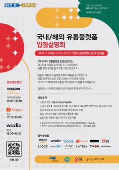 경기도-경기콘텐츠진흥원, ‘유통플랫폼’ 입점설명회 개최 기사의 사진