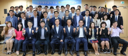 11일 인천항만공사 창립 14주년 기념식에서 남봉현 사장(앞줄 왼쪽 다섯 번째)과 임직원들이 다함께 파이팅을 외치고 있다.