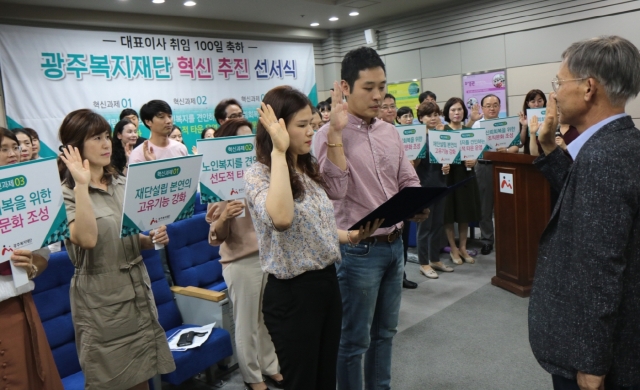 광주복지재단, ‘혁신 추진 선서식’ 개최