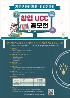 순천대 창업지원단, 창업UCC 공모전 포스터