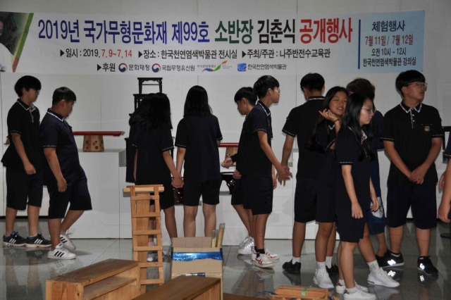 한국천연염색박물관, 국가무형문화재 소반장 공개행사