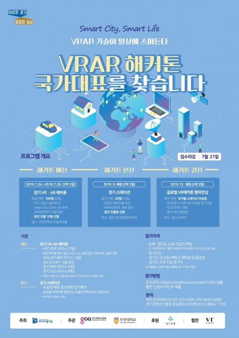 경기콘텐츠진흥원·부천대, ‘경기 VR/AR 해커톤’ 개최
