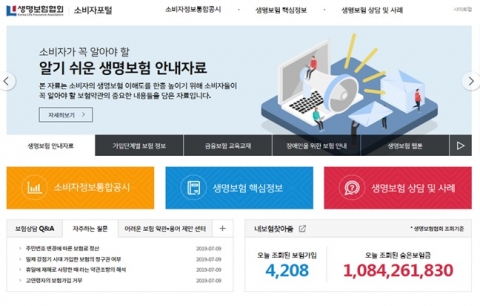 생보협회, ‘소비자포털’ 개설···보험약관 제안센터 마련
