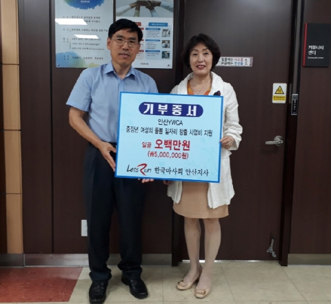 마사회 안산지사, 안산YWCA 일자리창출사업 기부금 전달
