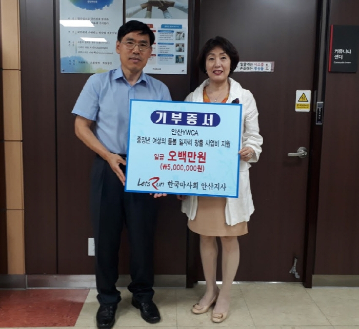 한국마사회 안산지사 성창환 지사장(왼쪽)이 안산YWCA 양애자 회장(오른쪽)에게 기부금을 전달하고 있다.