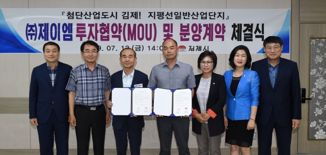 김제시－ ㈜제이엠, 지평선산업단지 투자 협약·분양계약 체결
