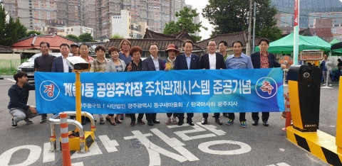 마사회 광주지사 지원, ‘공영주차장 주차관제시스템’ 준공