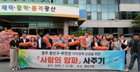 광산구, 공직자 등 무안 양파 사주기 운동 전개
