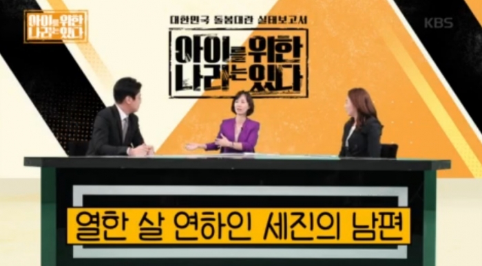 사진=KBS2 아이를 위한 나라는 있다 공식 홈페이지 캡처