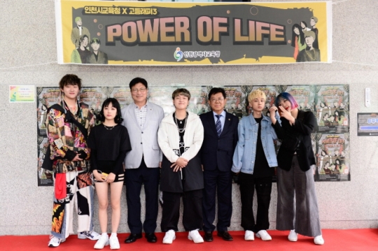 13일 도성훈 교육감(왼쪽 세 번째)이 `고등래퍼3와 함께하는 2019 POWER OF LIFE`콘서트에 앞서 기념촬영을 하고 있다. 사진=인천시교육청