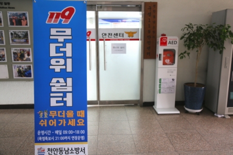 천안동남소방서, 여름철 ‘무더위 쉼터’ 및 ‘폭염 구급대’ 운영