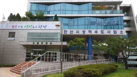 안산시 상수도, 전국 지방공기업 경영평가 ‘최우수’ 등급
