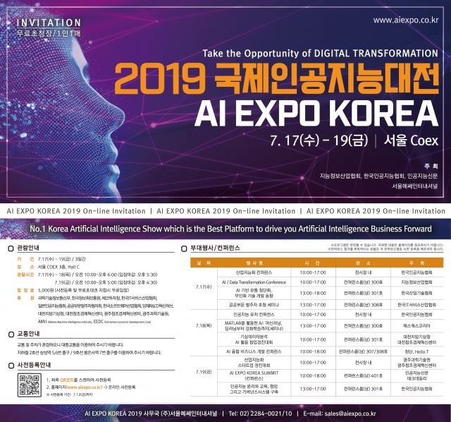 GIST, 2019 국제인공지능대전 참가