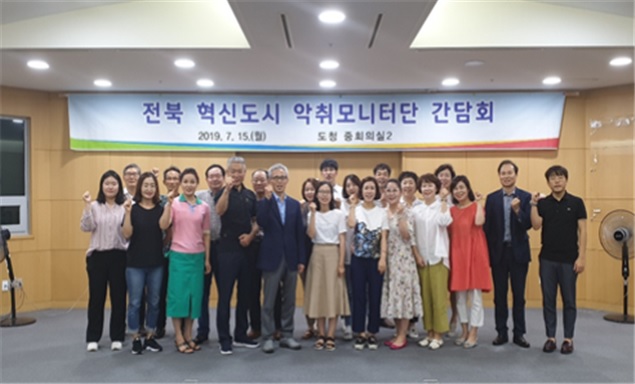 전북도, 혁신도시 악취 모니터단 간담회 개최