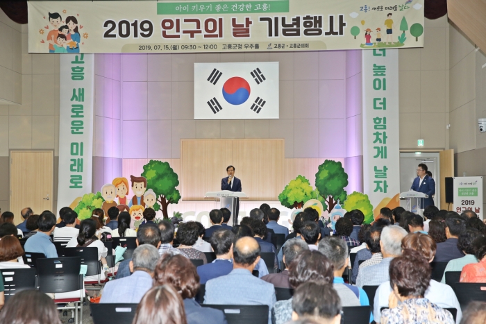 고흥군이 15일 올해 처음으로 ‘2019 인구의 날 기념식’ 행사를 개최하고 있다.