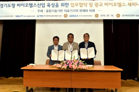 경기도, 분당서울대·KTR 의료바이오연구소와 바이오헬스산업 육성 ‘맞손’