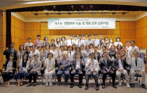국민건강보험 일산병원, ‘정형외과 수술 및 병동 간호 심포지엄’ 성료