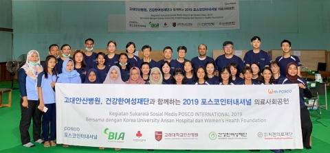 고대 안산병원 로제타 홀 의료봉사단, 인도네시아 국제의료봉사 성료