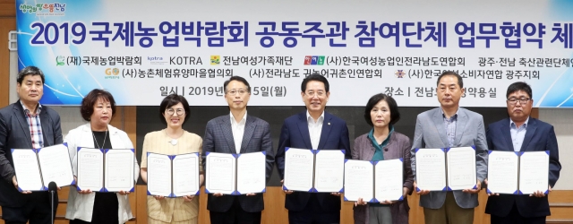 전남국제농업박람회 성공 개최 위한 업무혐약체결