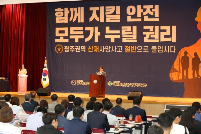안전보건공단 광주본부, ‘광주권역 산업안전보건의 날’ 개최