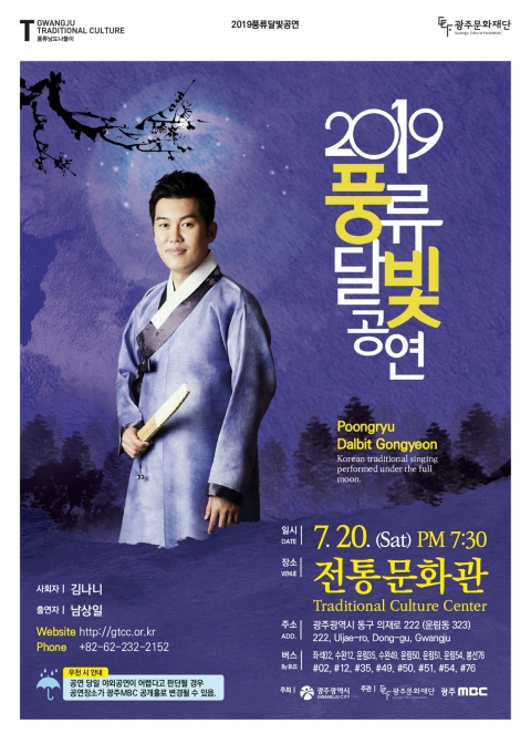 광주문화재단 전통문화관, ‘풍류달빛공연’