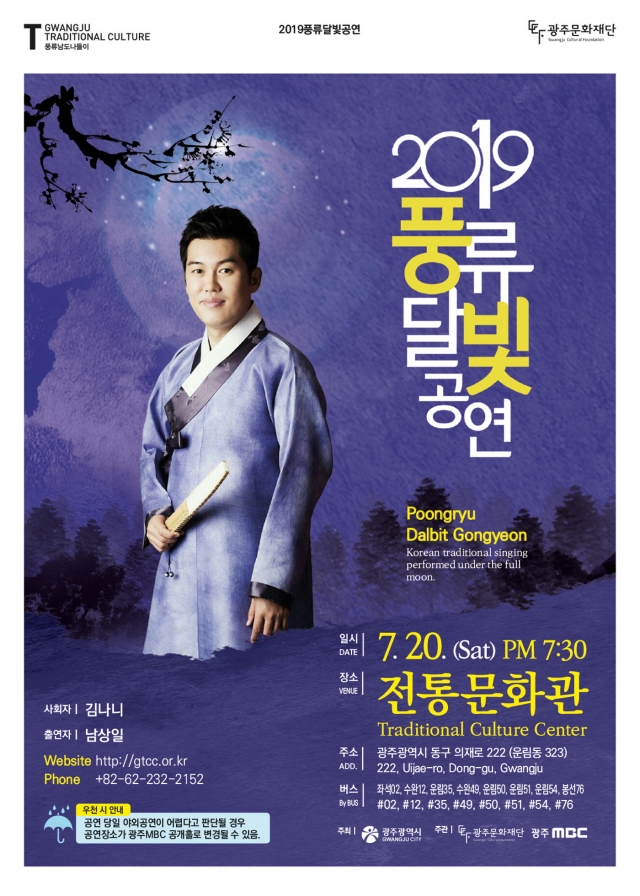 광주문화재단 전통문화관, ‘풍류달빛공연’