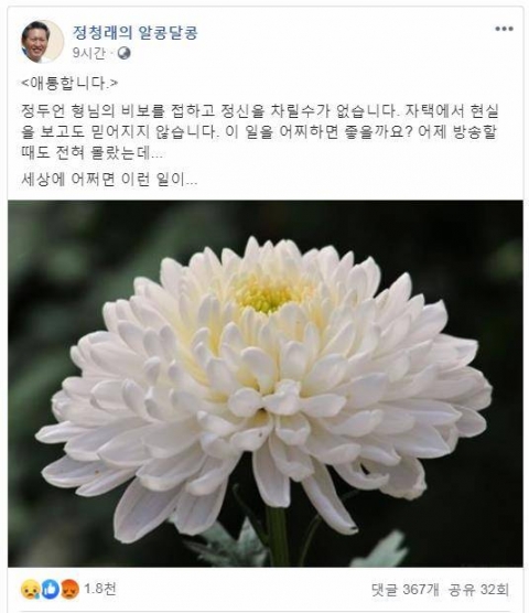 정청래, 정두언 사망에 심경글 올려···“방송할 때도 전혀 몰랐다”