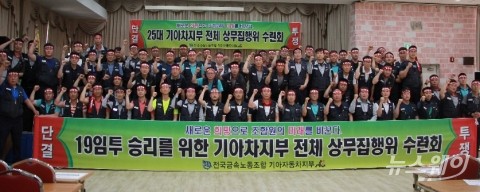 기아차 노조 “현대차와 공동투쟁 전략 수행”