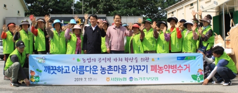 서창농협, 토양과 수질오염 예방 ‘폐농약병 수거’ 활동 펼쳐