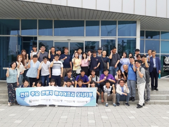 17일 인천관광공사가 관광 소외 계층 장애인을 초청해 인천 주요 관광지 체험행사를 가졌다.