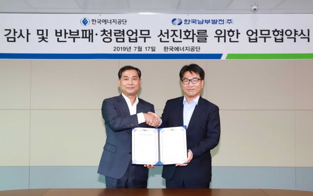 한국에너지공단, 한국남부발전(주)과 ‘감사기구 업무협조체계’ 구축