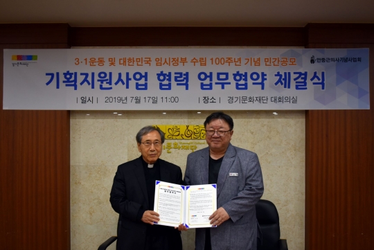경기문화재단강헌 대표이사(오른쪽), 안중근의사기념사업회 함세웅 신부(왼쪽)