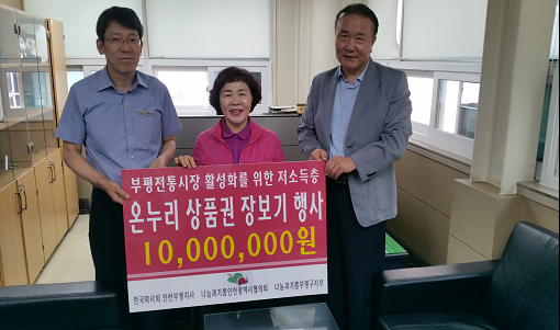 마사회 인천부평지사 김한곤 지사장(왼쪽)이 나눔과 기쁨 인천광역시 협의회에 전통시장활성화 기부금 1,000만원을 전달하고 있다.