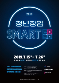 경기콘텐츠진흥원, ‘청년창업 SMART2030’ 프로그램 참가자 2차 모집 기사의 사진