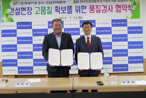 농어촌공사 전남본부, 건설생활환경시험연구원과 건설공사 품질·안전 협약