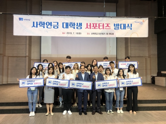 사학연금, ‘사학연금 대학생 서포터즈’ 발대식 개최