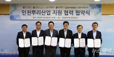 포스코, 인천지역 뿌리산업 인력양성·기술지원