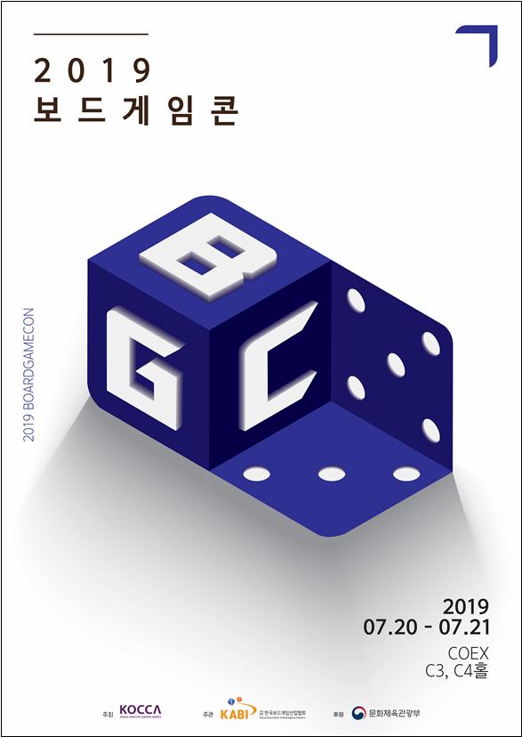 콘진원, 국내 최대 규모 보드게임 놀이터 ‘2019 보드게임콘’ 개최